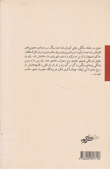 عشق در عرش جنون در فرش(خط و طرح)
